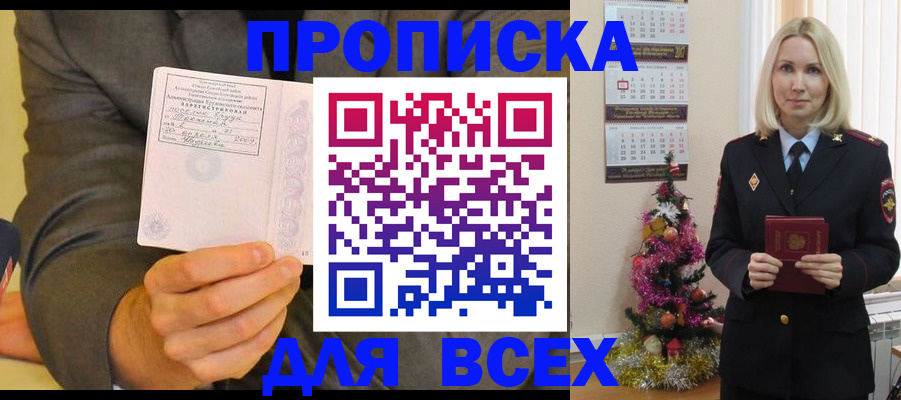 прописка для кредита в Дмитрове